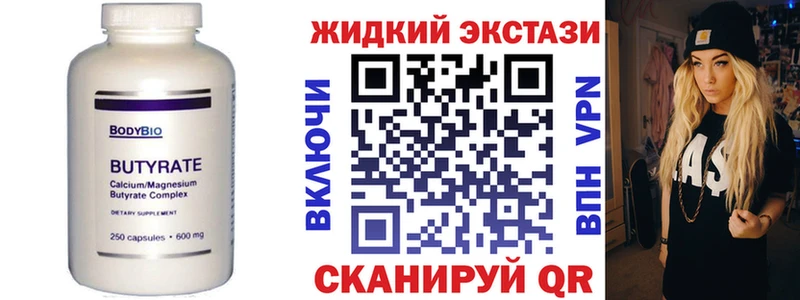 Бутират Butirat  Купить  Белебей 