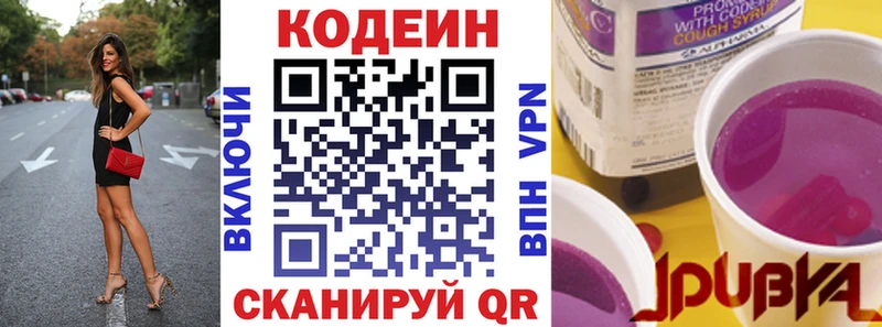 Codein напиток Lean (лин) Купить где Белебей