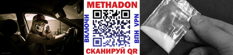 Метадон methadone  Купить где  Белебей 